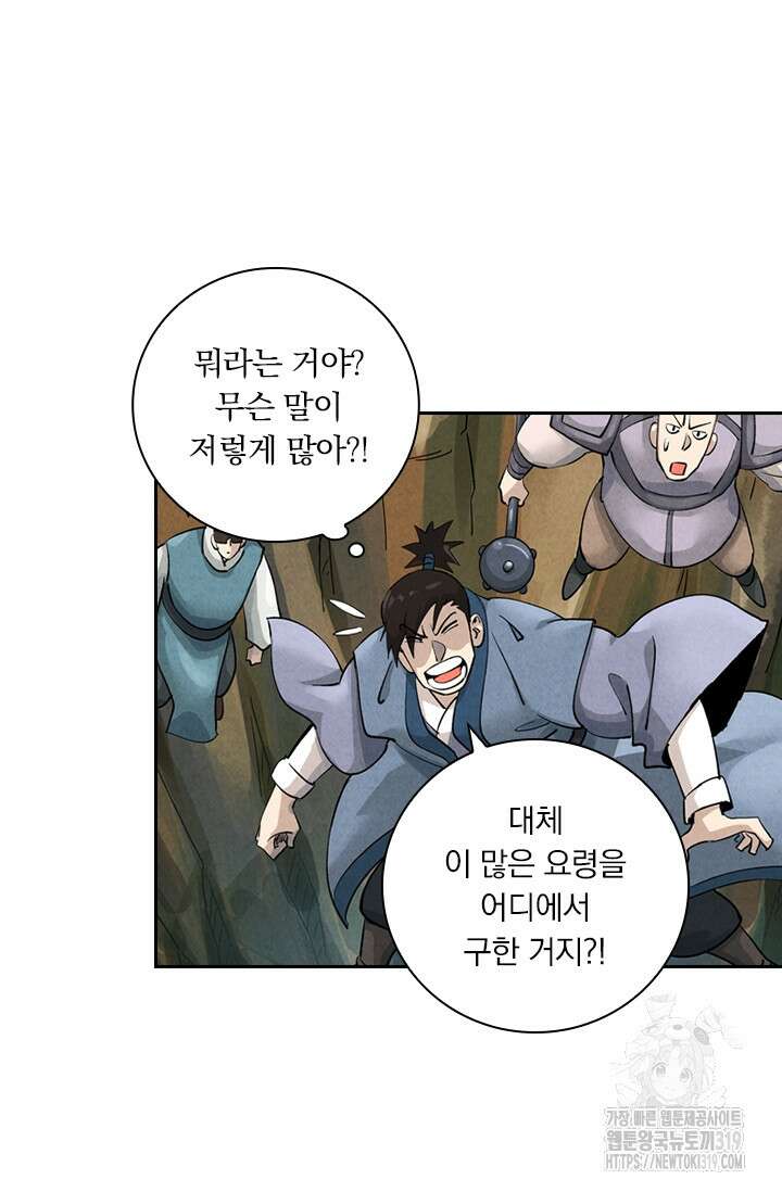 요신기 501화 28
