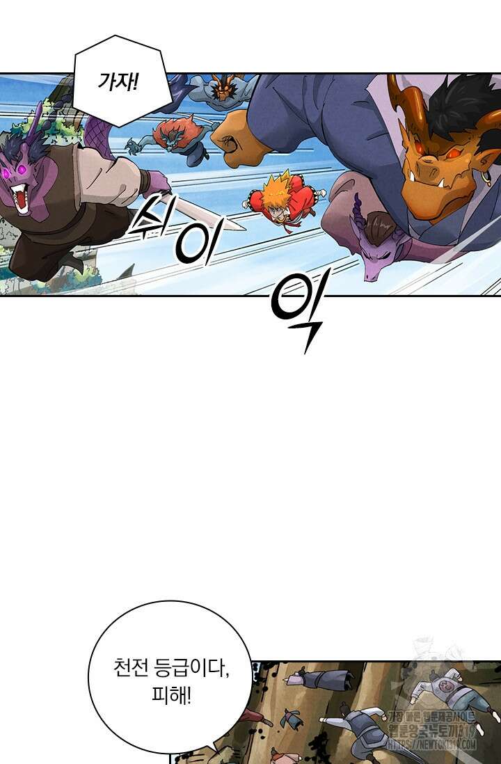 요신기 501화 30