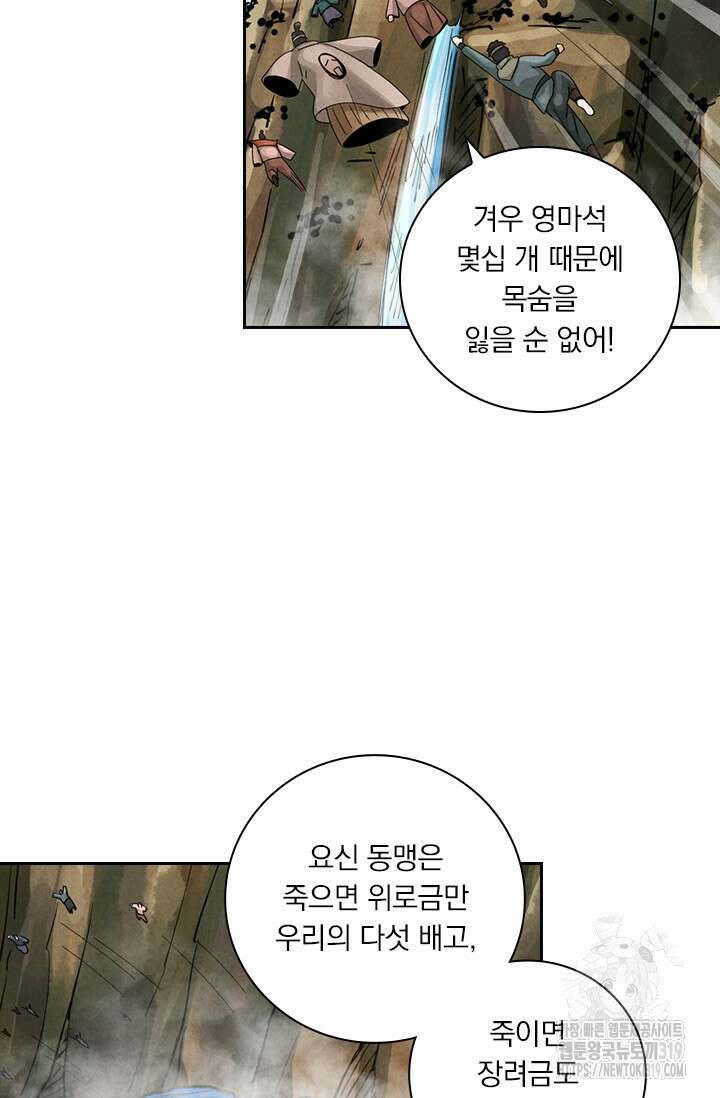 요신기 501화 31