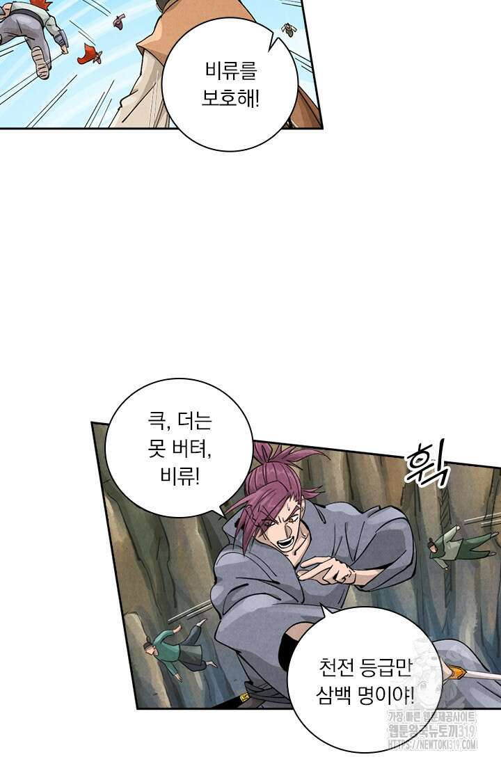 요신기 501화 43