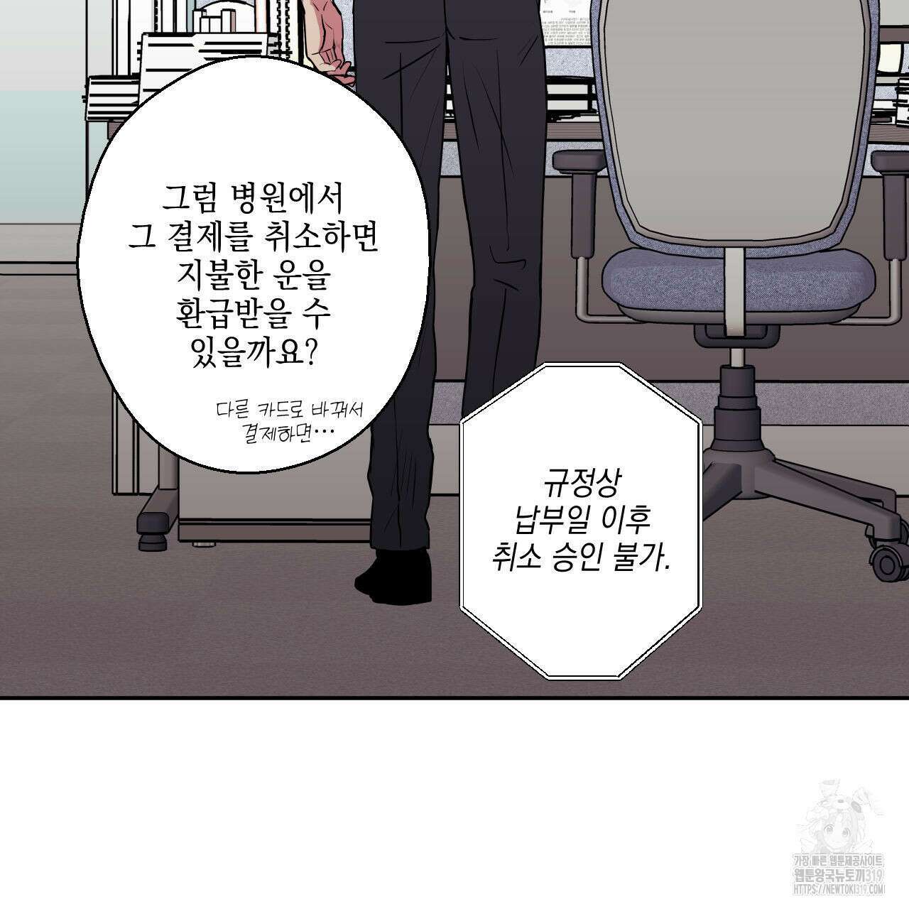 럭키 크레딧 42화 3