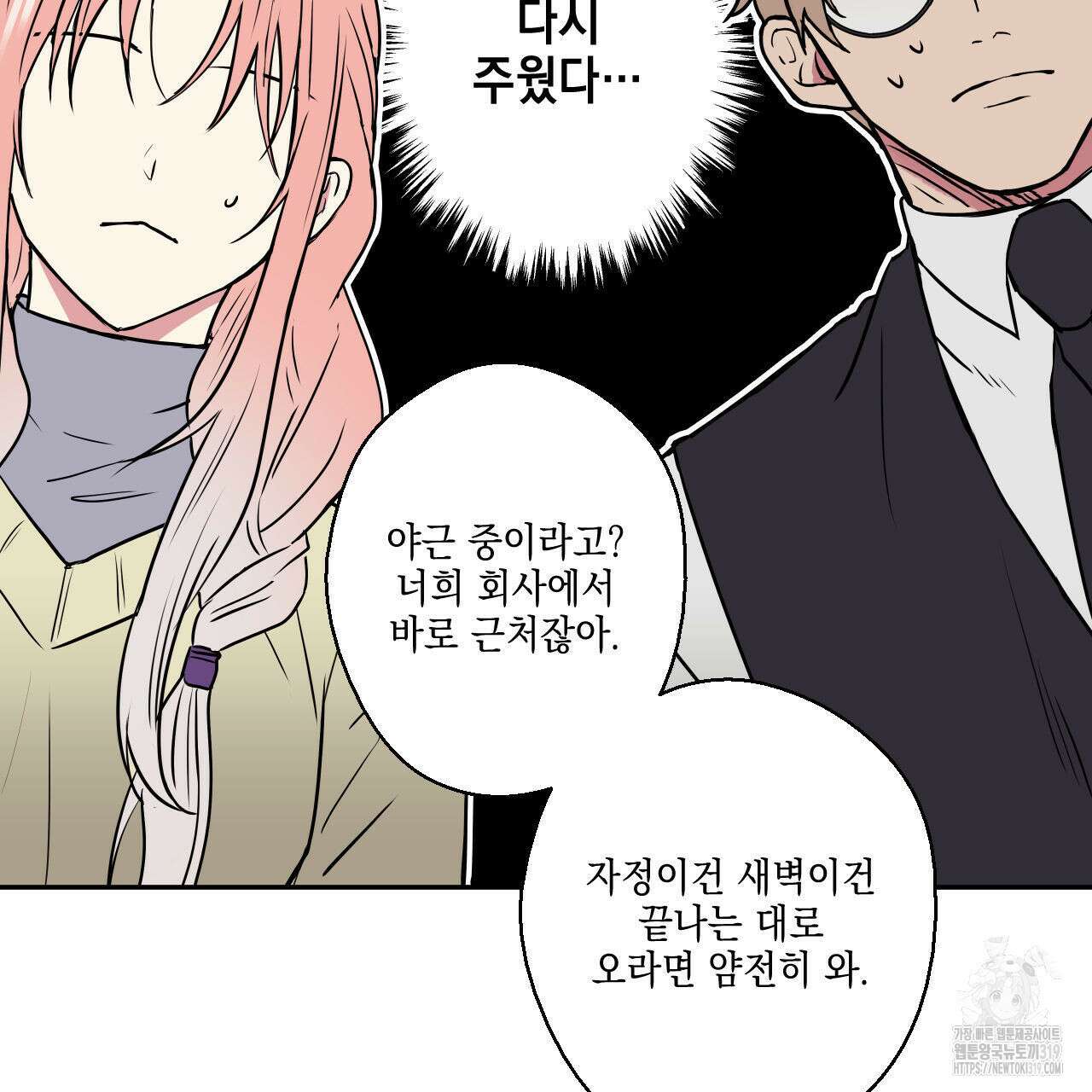 럭키 크레딧 42화 12