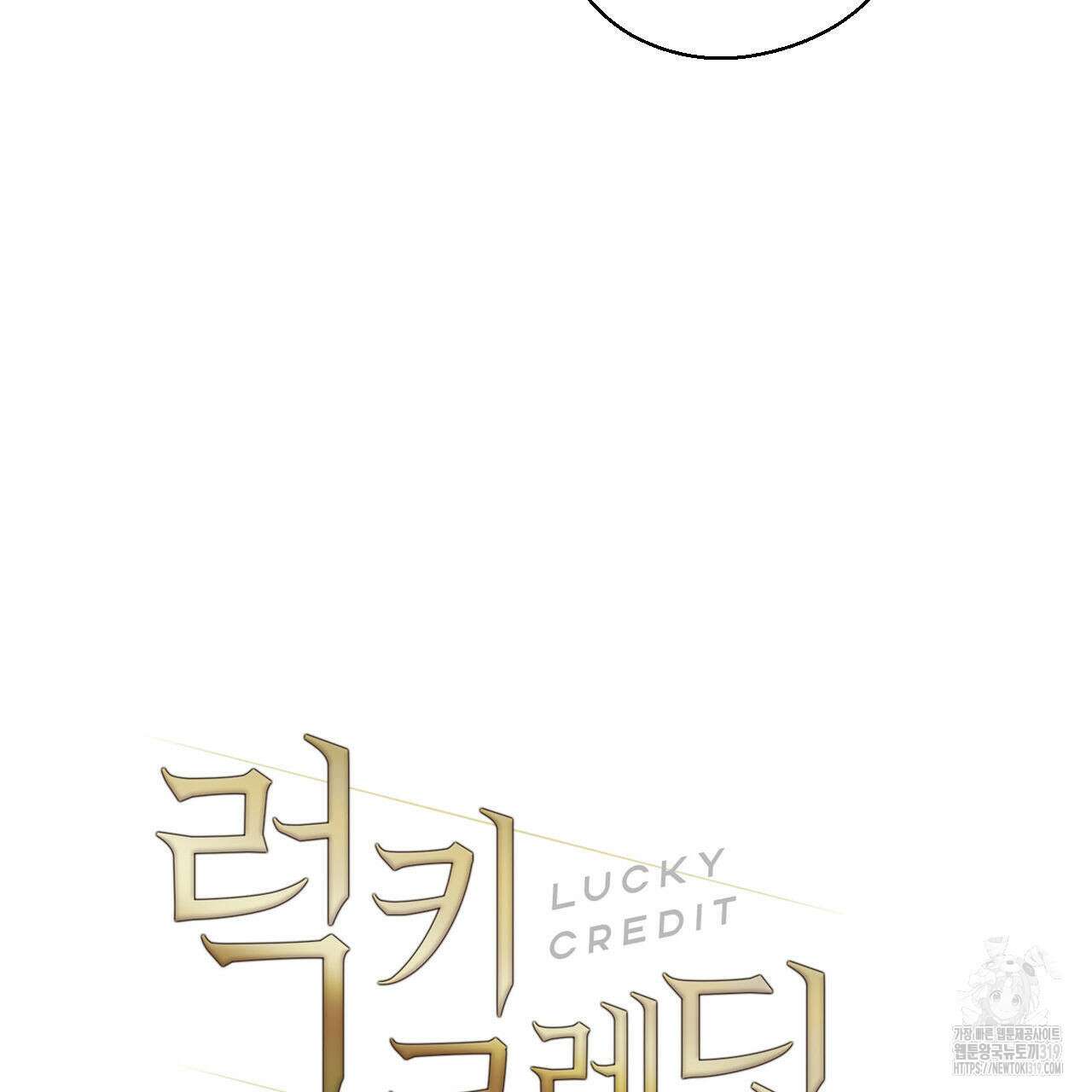 럭키 크레딧 42화 13