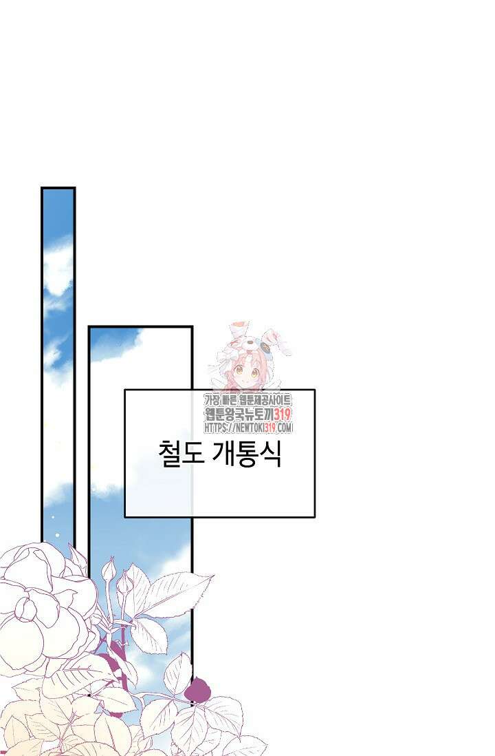 우리가 가족이 될 수 있을까요? 91화 1