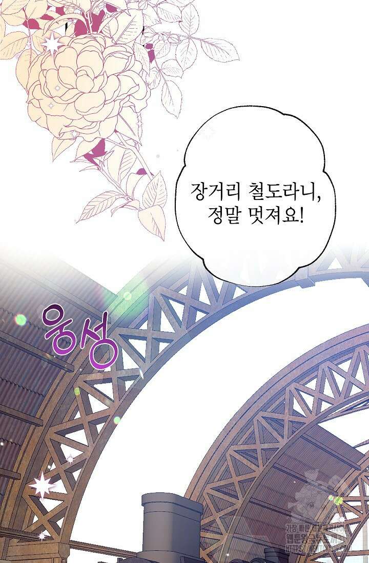 우리가 가족이 될 수 있을까요? 91화 2