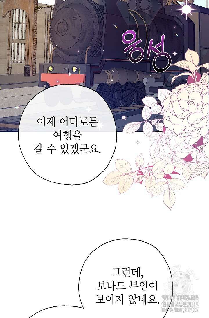 우리가 가족이 될 수 있을까요? 91화 3