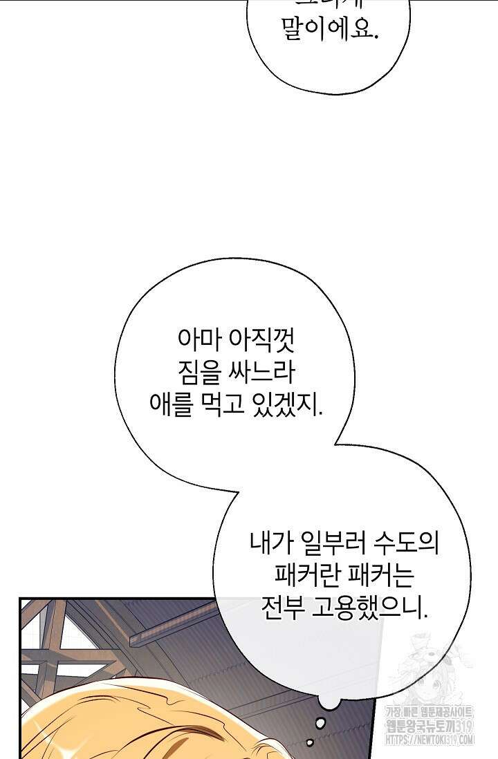 우리가 가족이 될 수 있을까요? 91화 5