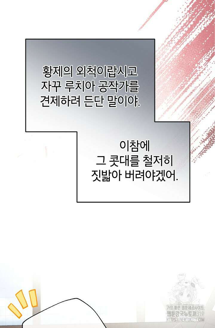 우리가 가족이 될 수 있을까요? 91화 7