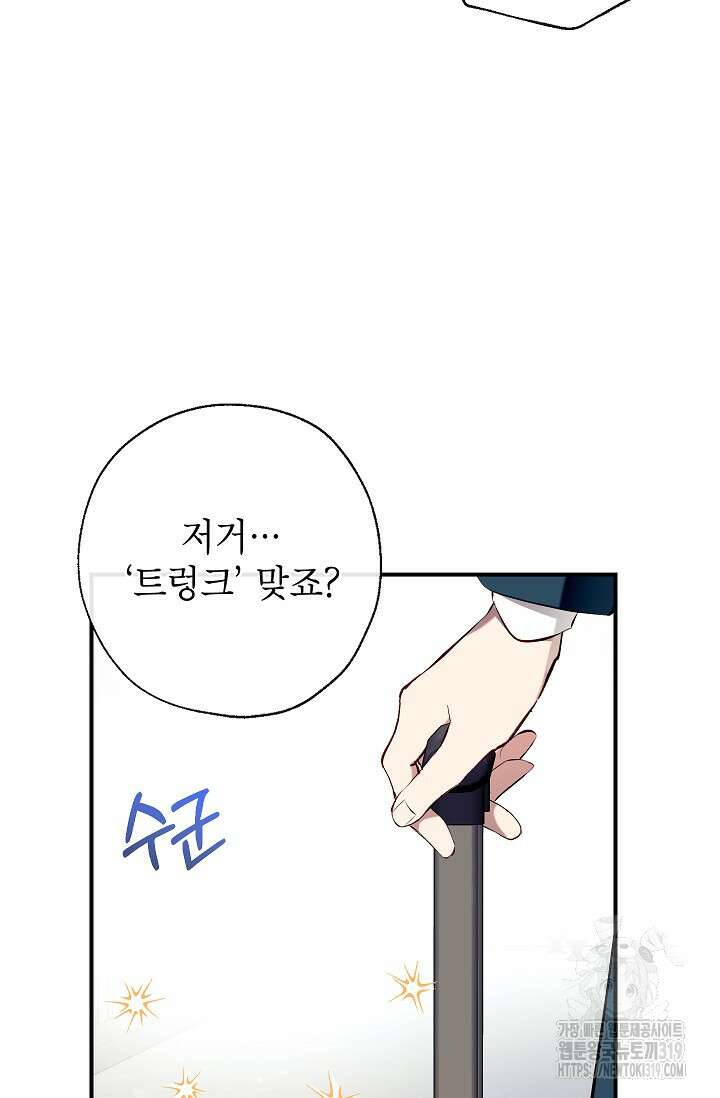 우리가 가족이 될 수 있을까요? 91화 9