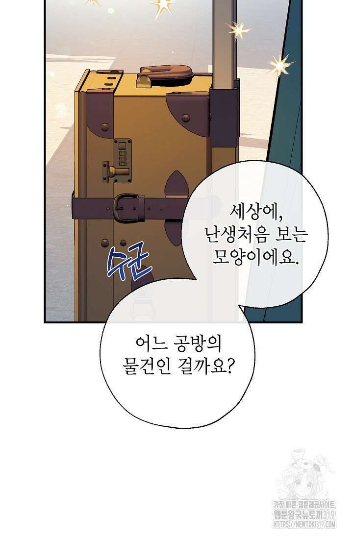 우리가 가족이 될 수 있을까요? 91화 10