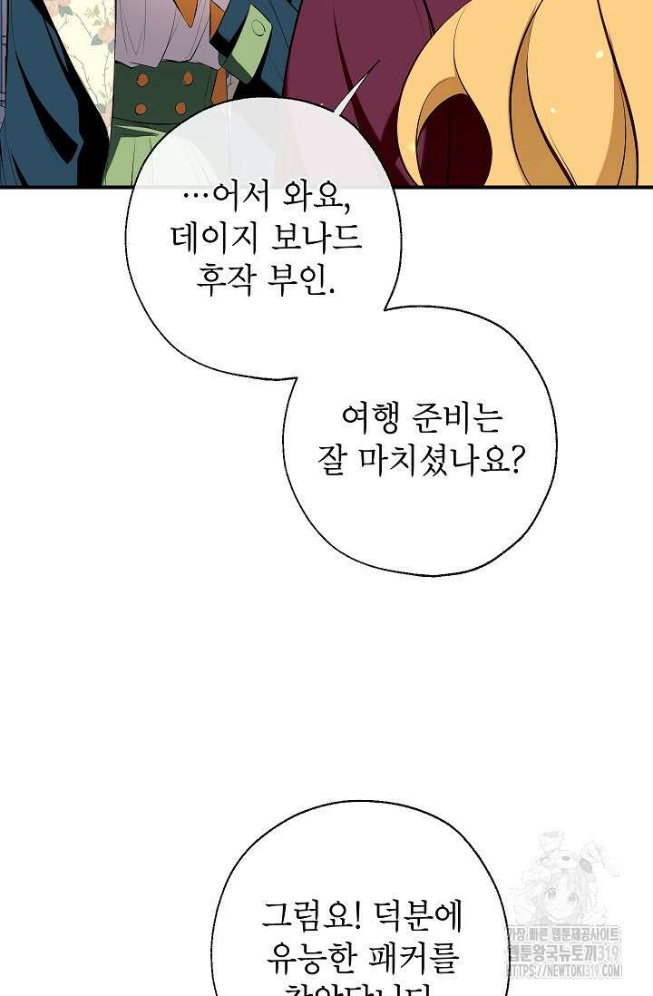 우리가 가족이 될 수 있을까요? 91화 12