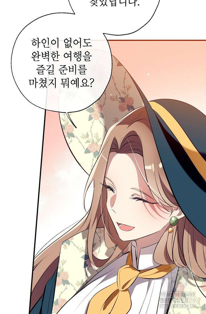 우리가 가족이 될 수 있을까요? 91화 13