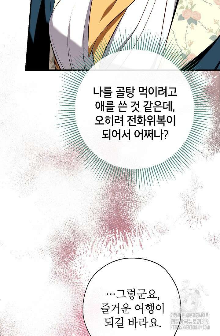 우리가 가족이 될 수 있을까요? 91화 14