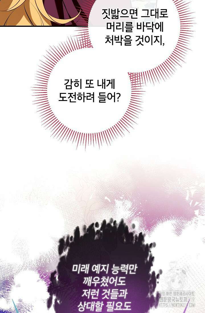 우리가 가족이 될 수 있을까요? 91화 16