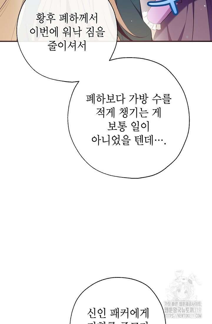 우리가 가족이 될 수 있을까요? 91화 21