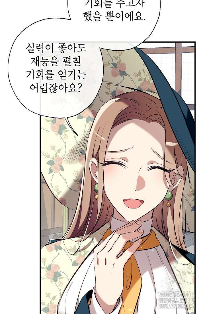 우리가 가족이 될 수 있을까요? 91화 22