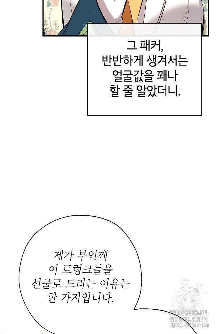 우리가 가족이 될 수 있을까요? 91화 23