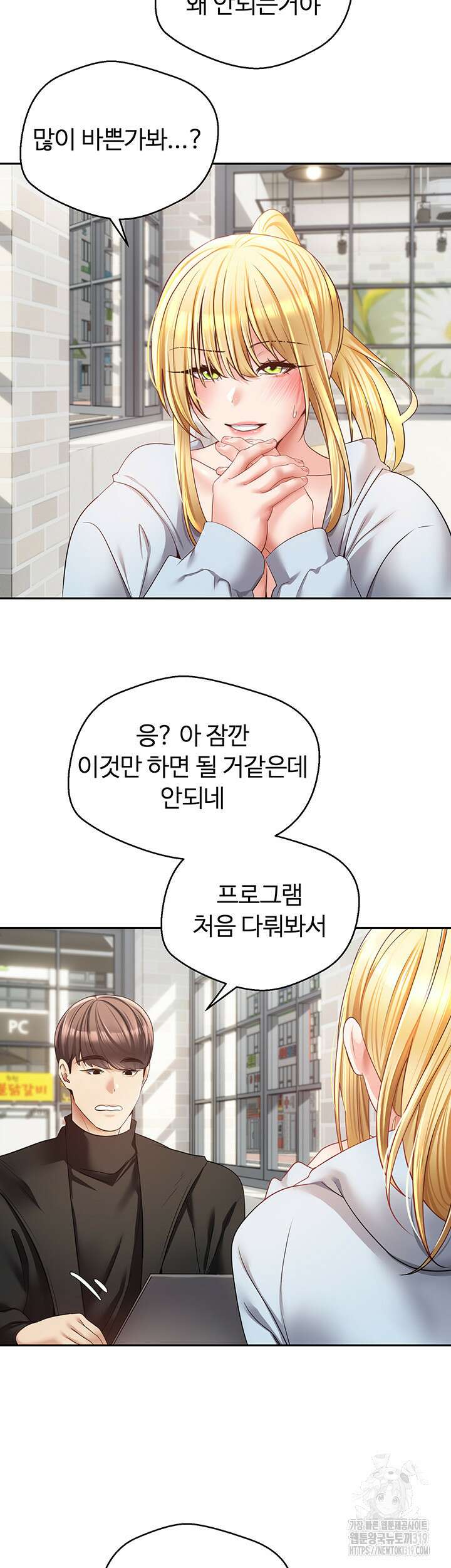 욕망 실현 어플 60화 2