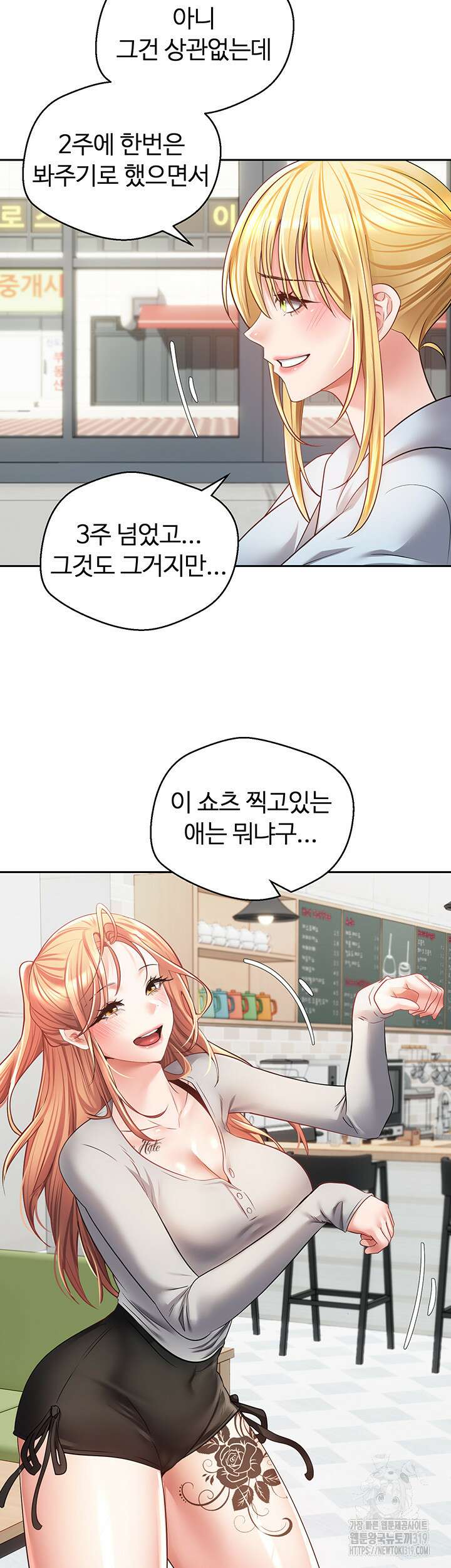 욕망 실현 어플 60화 3