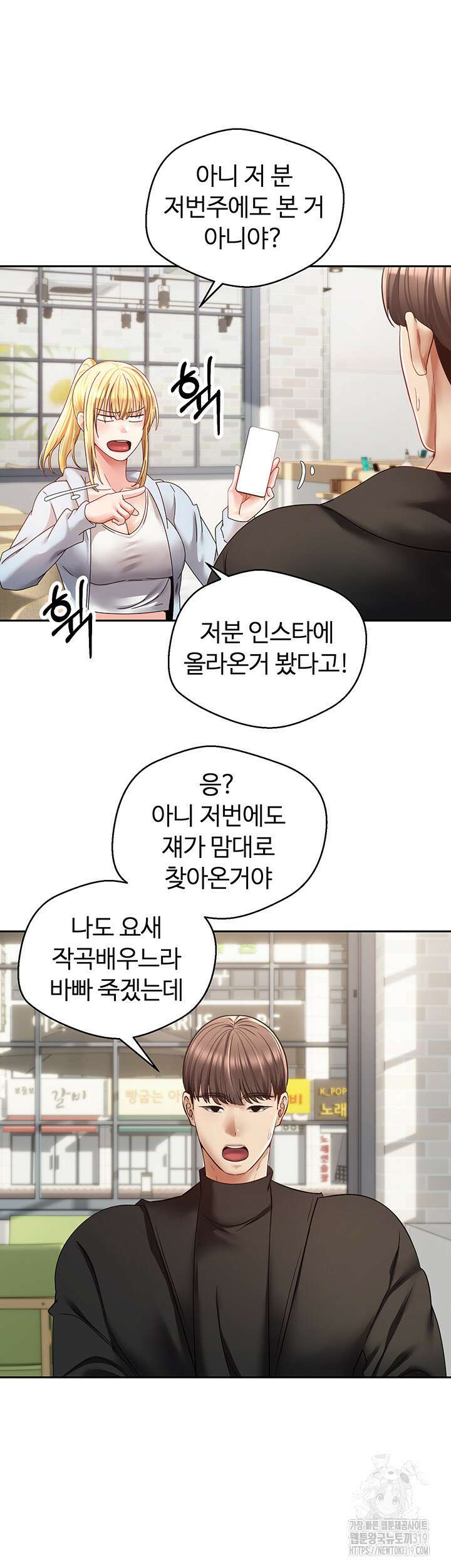 욕망 실현 어플 60화 5