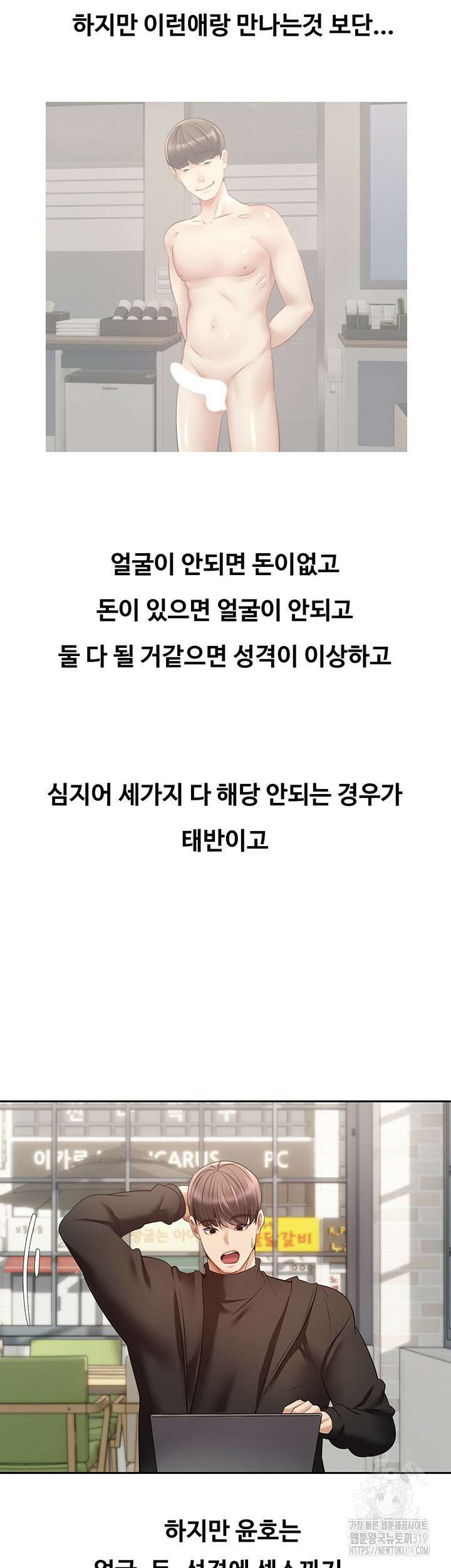 욕망 실현 어플 60화 7