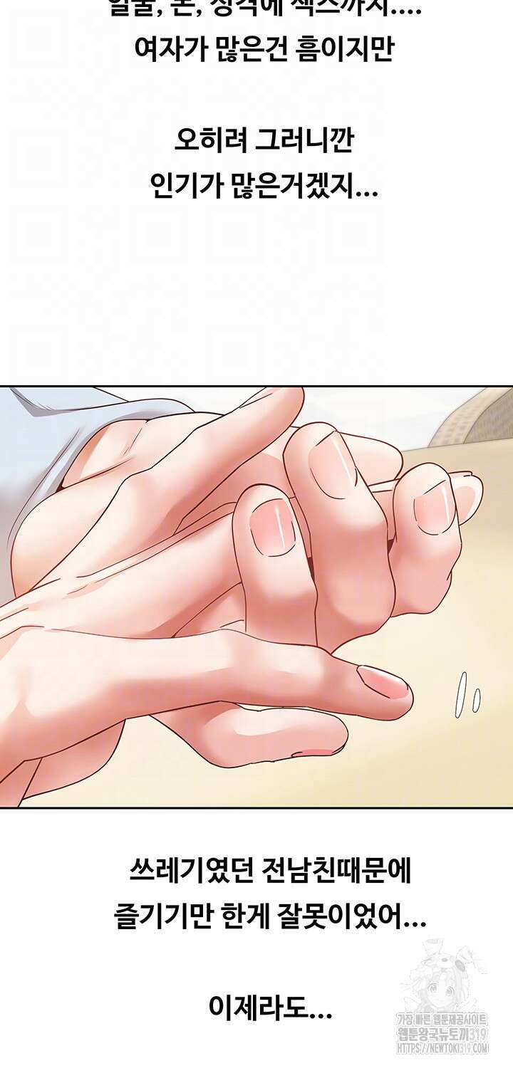 욕망 실현 어플 60화 8