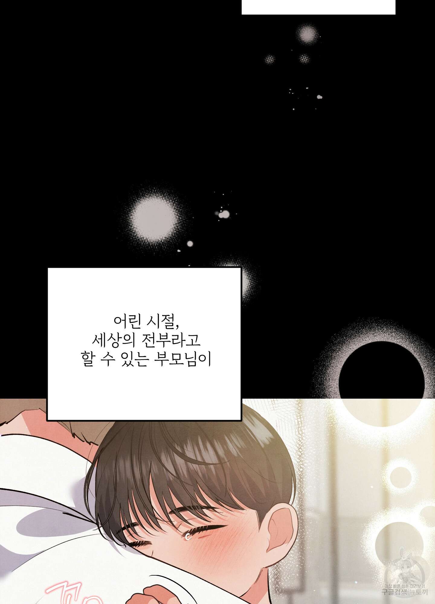 멍멍한 관계 61화 4