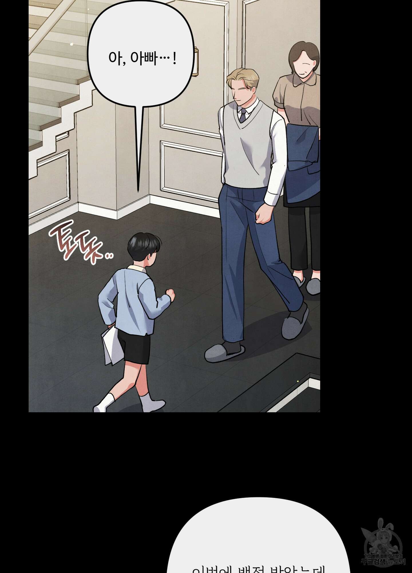 멍멍한 관계 61화 6