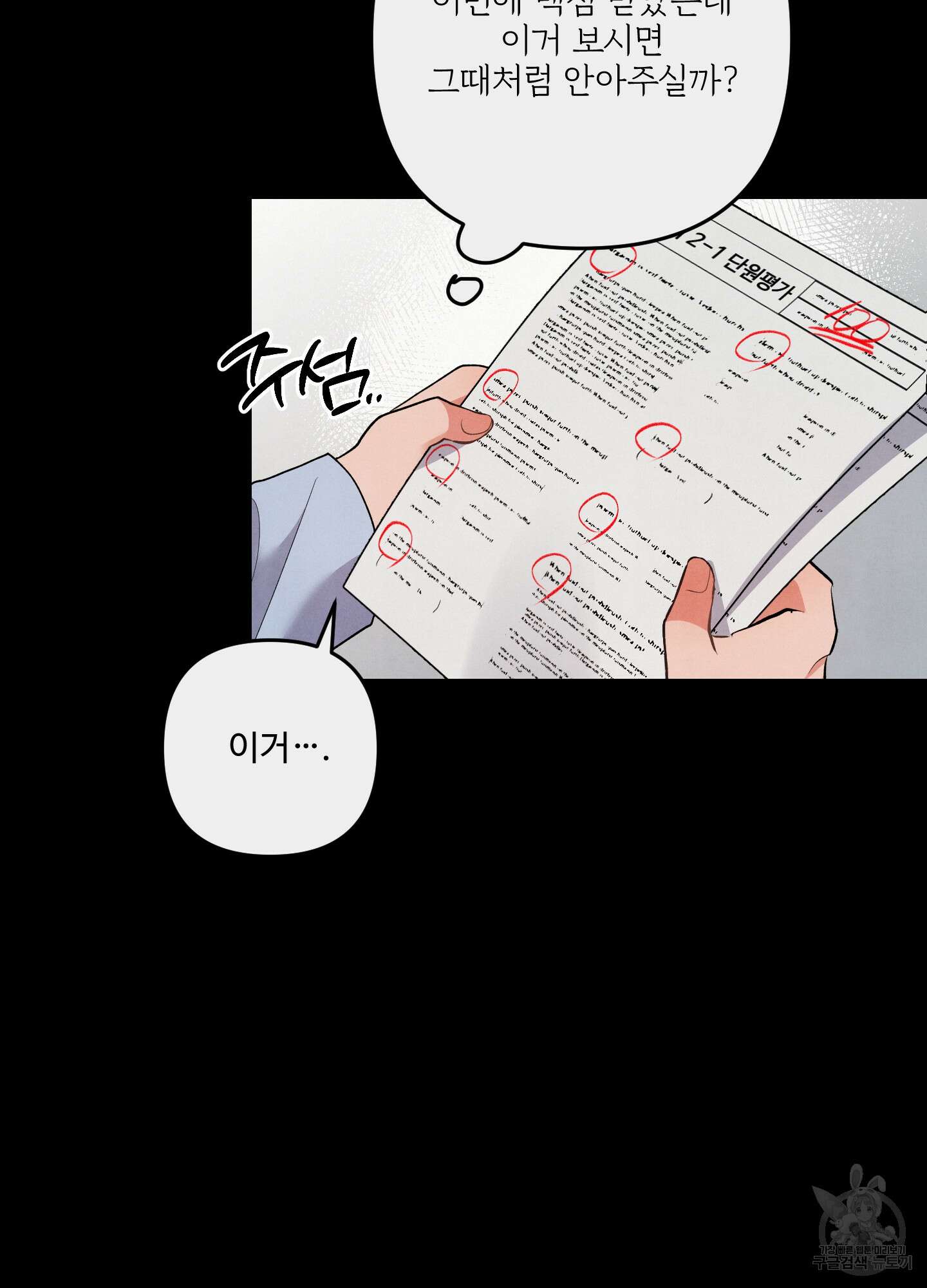 멍멍한 관계 61화 7