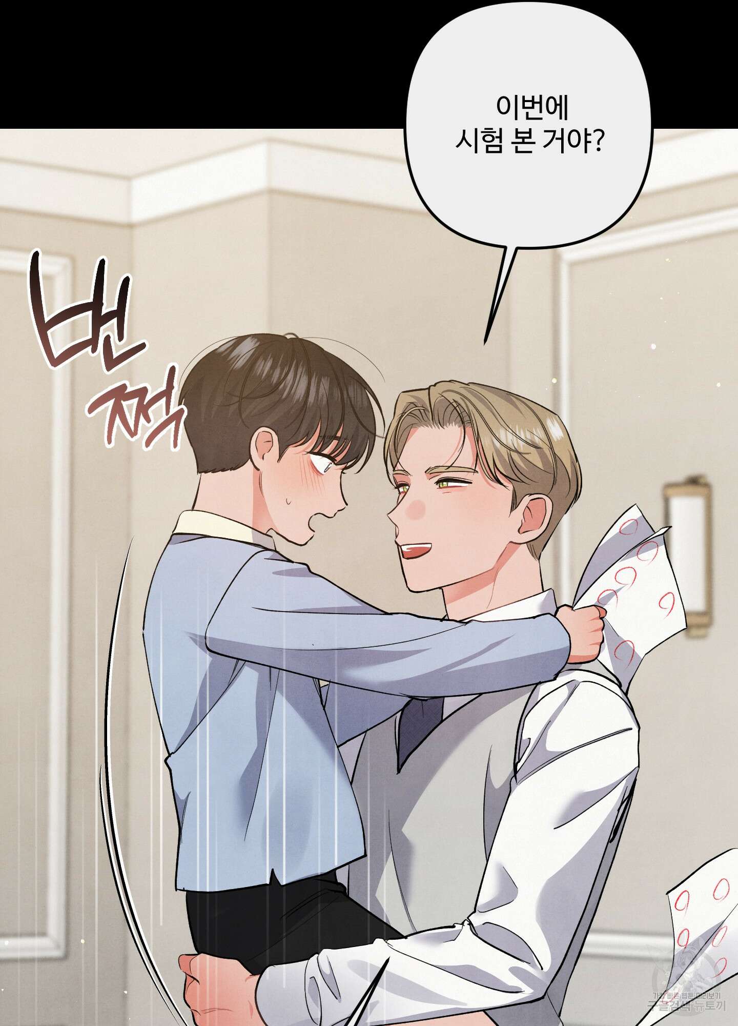 멍멍한 관계 61화 8