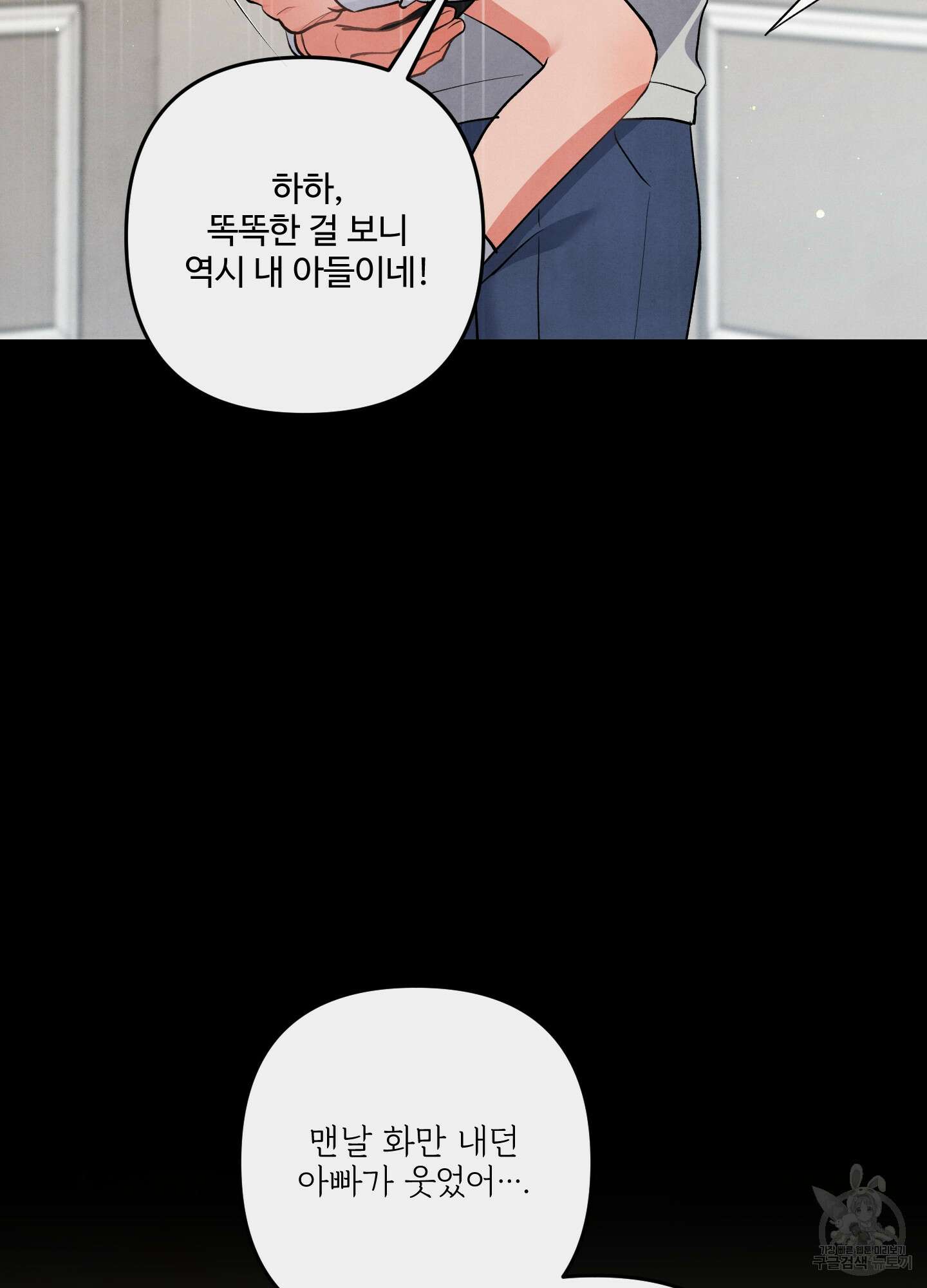 멍멍한 관계 61화 9