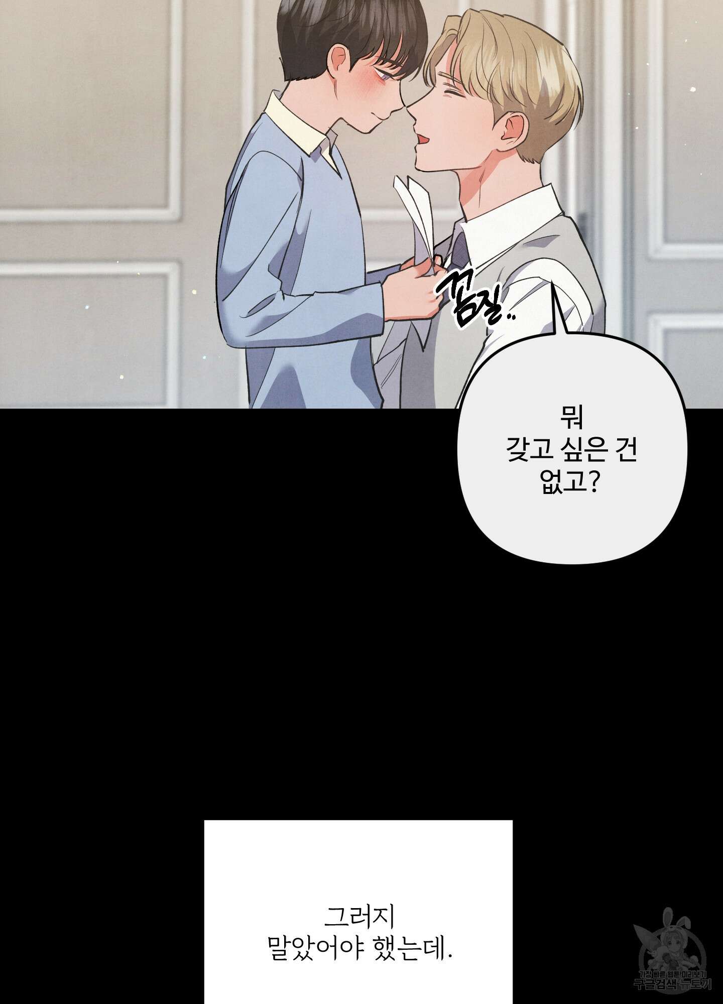 멍멍한 관계 61화 12