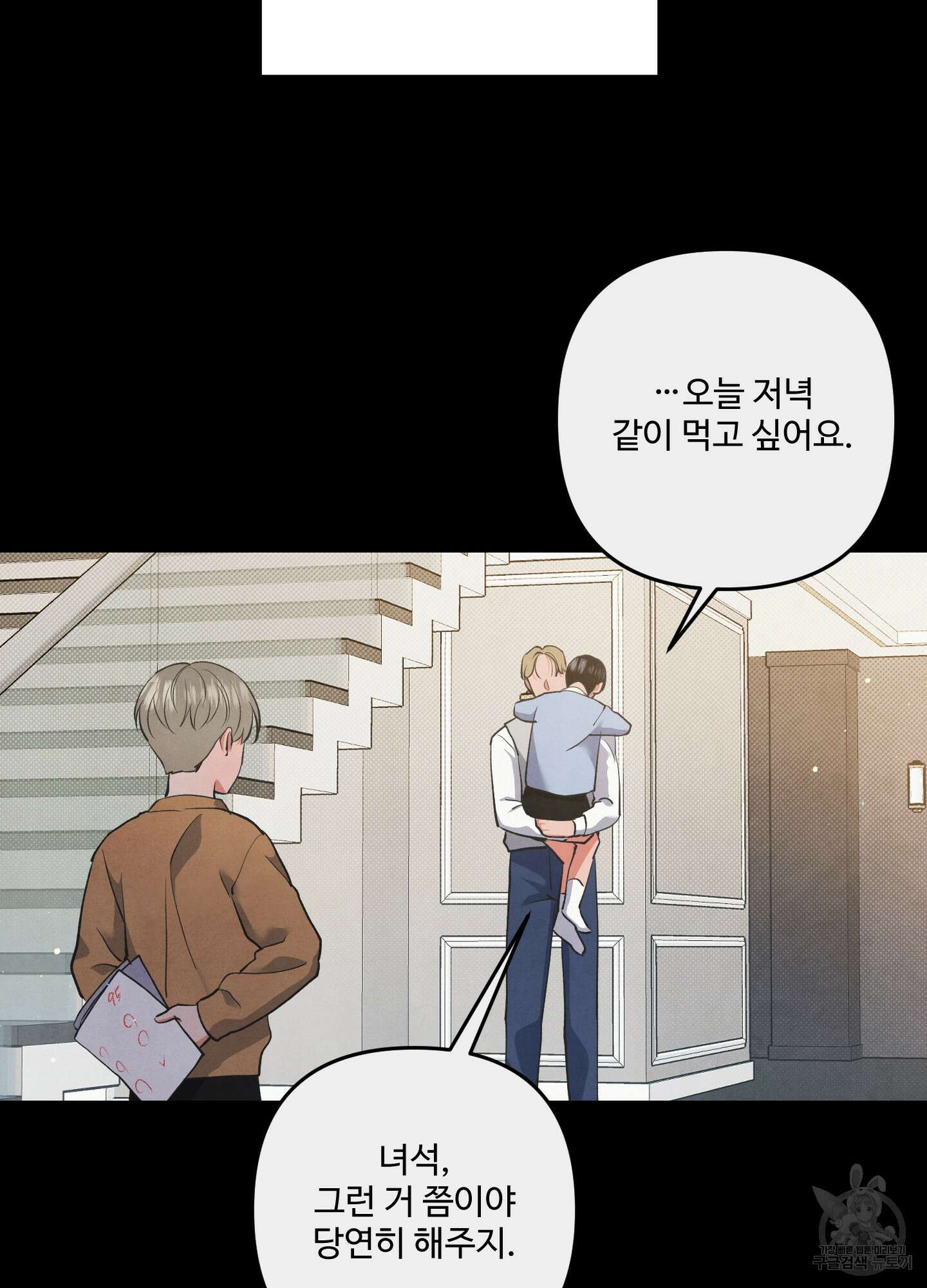멍멍한 관계 61화 13