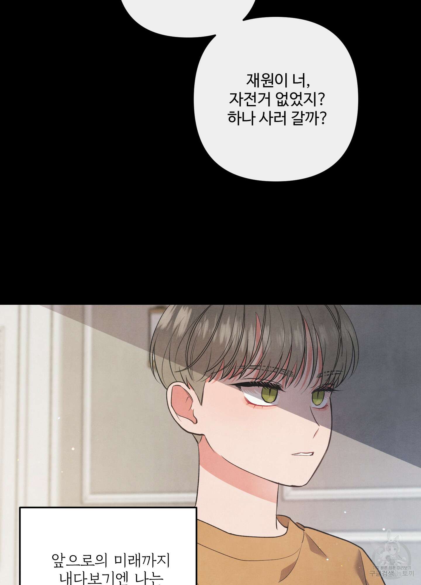 멍멍한 관계 61화 14