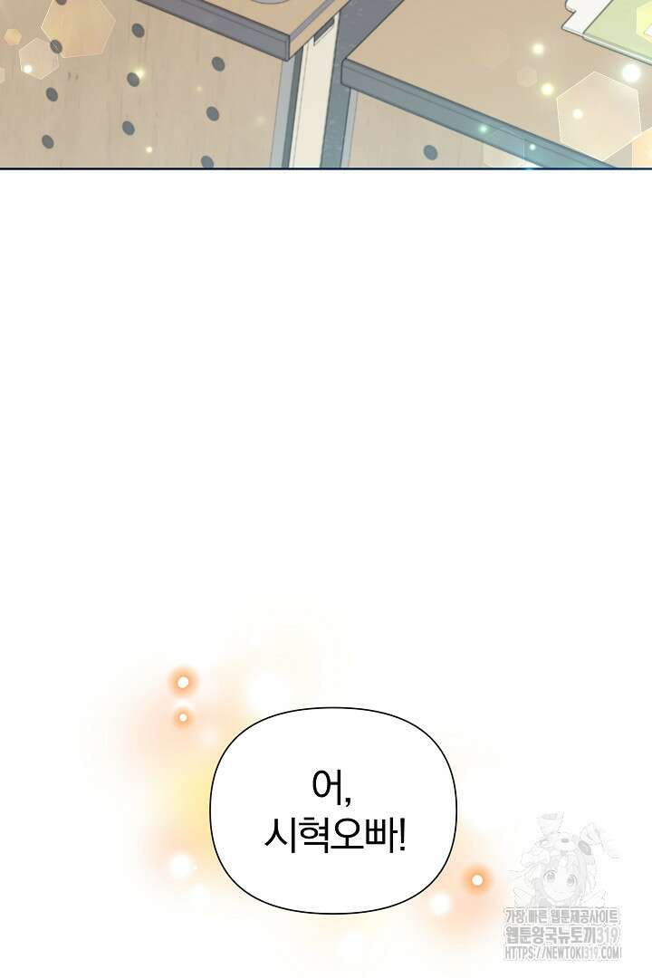 형아, 나 귀엽지? 14화 4