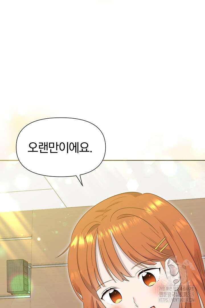 형아, 나 귀엽지? 14화 5