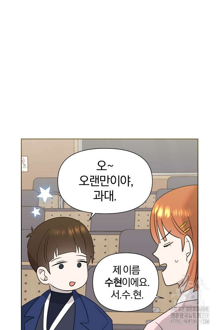 형아, 나 귀엽지? 14화 7
