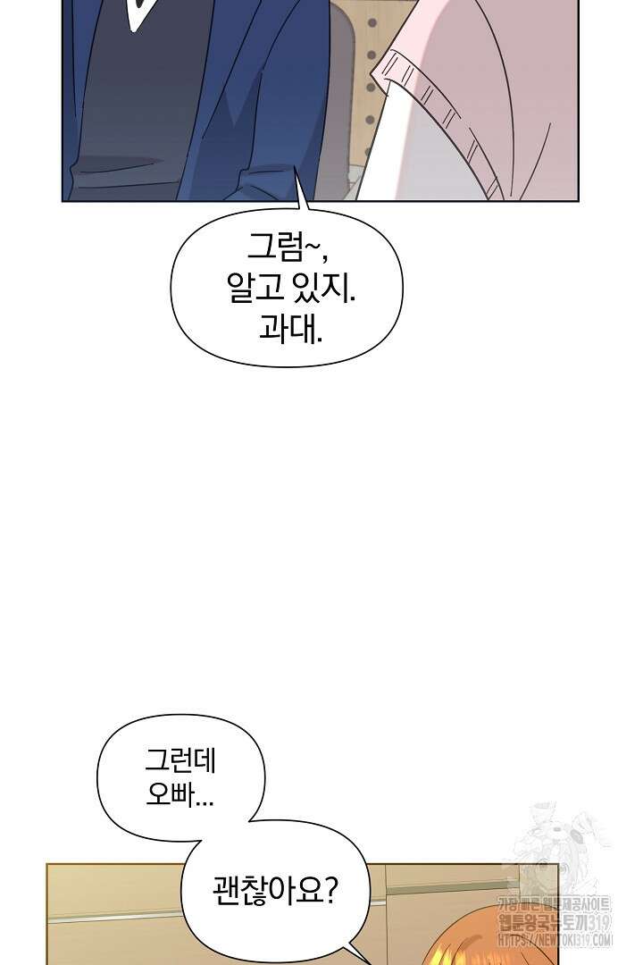 형아, 나 귀엽지? 14화 8