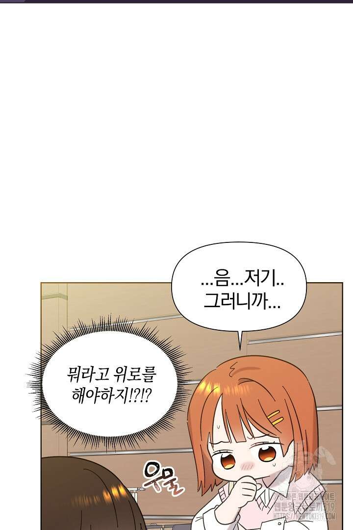 형아, 나 귀엽지? 14화 11
