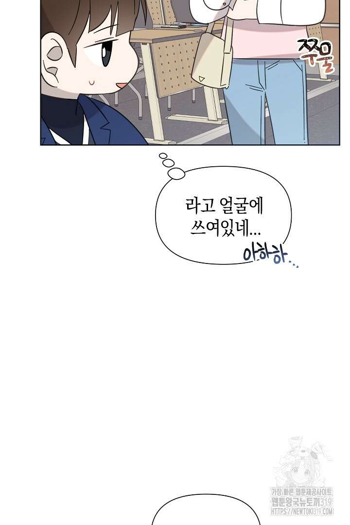 형아, 나 귀엽지? 14화 12