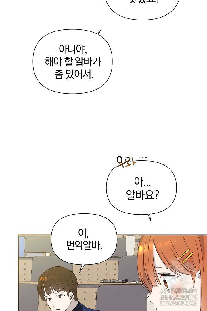 형아, 나 귀엽지? 14화 14