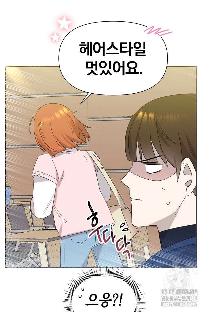 형아, 나 귀엽지? 14화 16