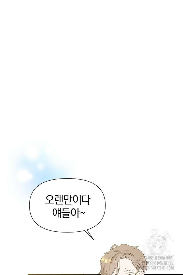 형아, 나 귀엽지? 14화 19