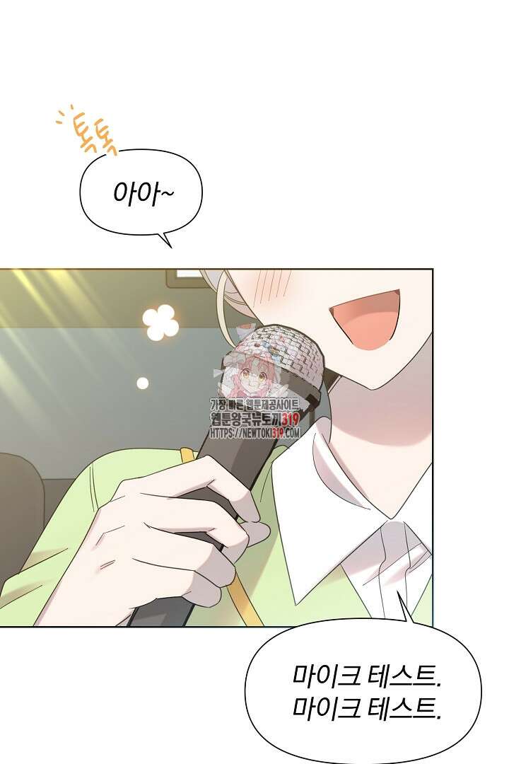 형아, 나 귀엽지? 20화 1