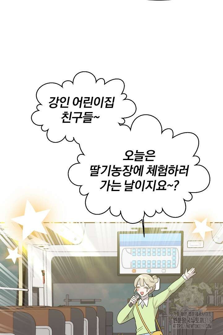형아, 나 귀엽지? 20화 2