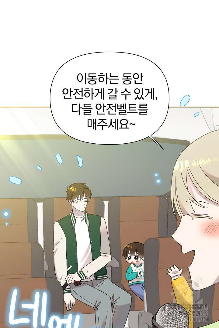형아, 나 귀엽지? 20화 4