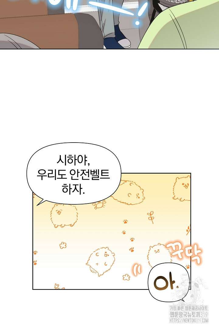 형아, 나 귀엽지? 20화 5