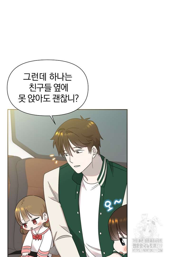 형아, 나 귀엽지? 20화 6