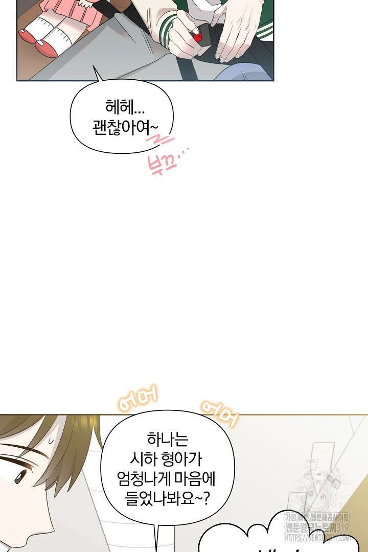 형아, 나 귀엽지? 20화 7