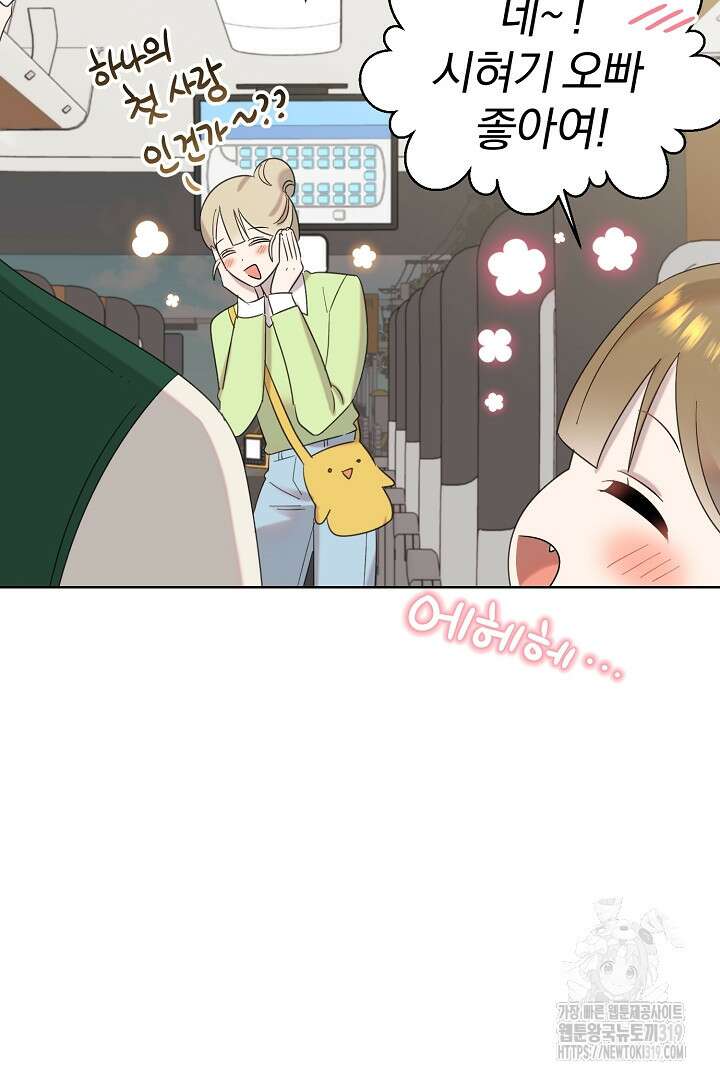 형아, 나 귀엽지? 20화 8